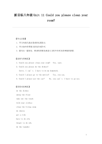 Couldyoupleasecleanyourroom教案