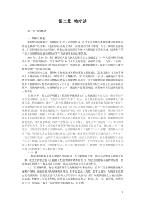 cpa《经济法》教材(word版)第02章_物权法