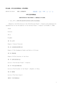 consititution宪法中英对照