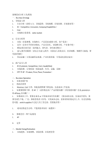 Consulting案例面试分析工具