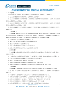 CPA《经济法》选择题及答案(7)