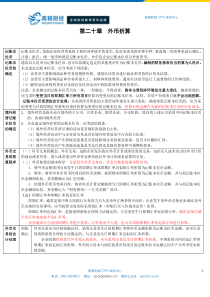 CPA会计学习笔记第20章外币折算
