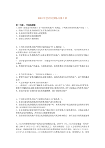 CPA会计第七章自测题