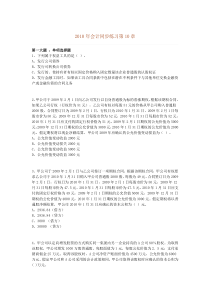 CPA会计第十章自测题