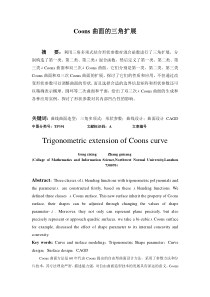 Coons曲面的三角扩展