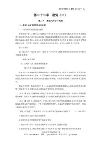 CPA考试会计科目学习笔记-第二十二章租赁02