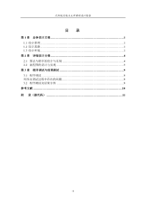 COP2000实现补码两位乘