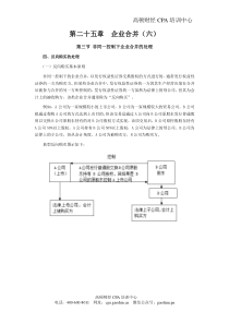 CPA考试会计科目学习笔记-第二十五章企业合并06