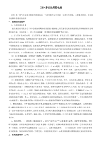 COPD患者的用药教育