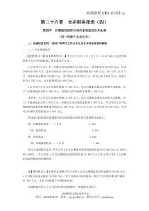 CPA考试会计科目学习笔记-第二十六章合并财务报表04