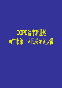 COPD治疗新进展.