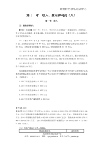 CPA考试会计科目学习笔记-第十一章收入费用和利润08