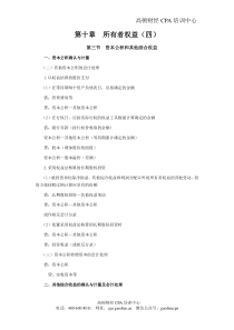 CPA考试会计科目学习笔记-第十章所有者权益04
