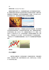 CPI和通货膨胀对房价和房地产投资的影响