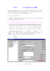 COX回归