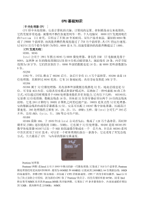 CPU基础知识T