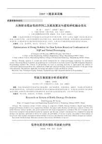火炮射击稳定性的序列二次规划算法与虚拟样机融合优化