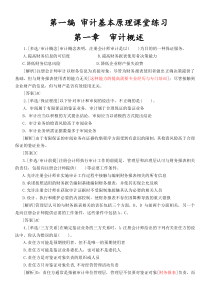 CPA审计1-4编练习参考答案