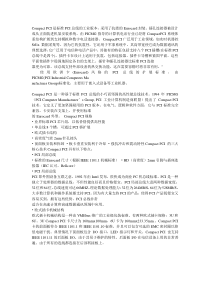 CPCI标准