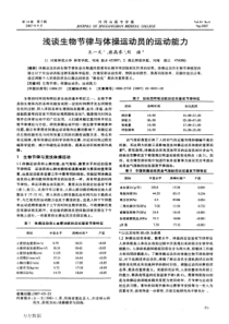 浅谈生物节律与体操运动员的运动能力
