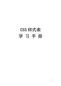 CSS样式表学习手册