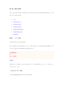 css第3课颜色与背景