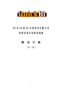 CS应用软件系统全网络加速解决方案(完全解决南北问题)-赵杨
