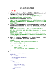 Ctais2开发技术测试题_答案参考