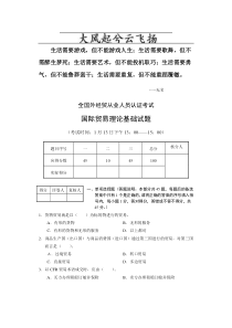 Cthhly全国外经贸从业人员认证考试国际贸易理论基础试题及答案