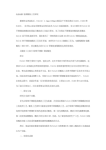 Cr20AIY连续酸洗工艺研究