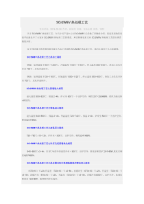 Cr2W8V热处理工艺