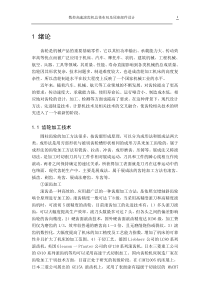 数控高速滚齿机总体布局及尾座部件设计