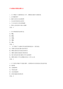 CT成像技术模拟试题21-22