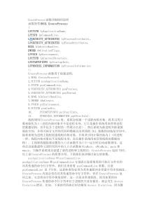 CreateProcess函数详细使用说明