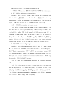 CRF常用中医药治疗方法CommonTCMtreatmentofCRF