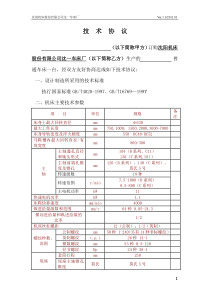 CW63系列技术协议