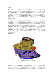 CWELD单元在某些接触分析中的应用