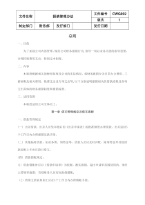 CWG002-报销管理办法