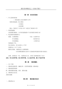 cwjkyhu新员工入职培训-酒店业