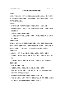 CRRT机