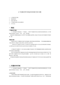 C变量的作用域,和存储空间分配