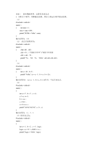 C实验参考答案(湖北民族学院计算机c语言课后习题答案)