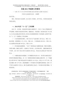 c最新许昌2011年政府工作报告vzzay