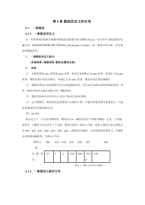 C案例教程教案(word文档)第六章