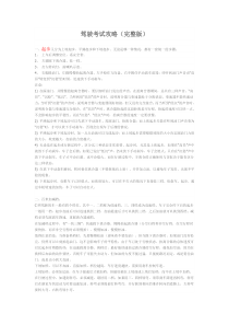C照驾驶考试攻略(完整版)