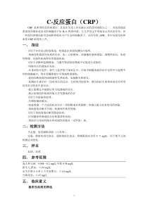 CRP临床意义