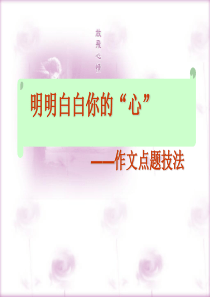 中考作文专项训练——点题(公开课)