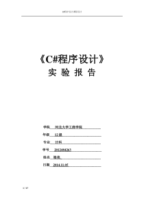 C程序设计报告