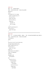 c程序设计期末复习题【程序设计读程序分析程序填空题及答案】2