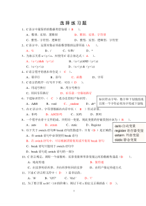 C程序设计期末考试习题库(删节版)_